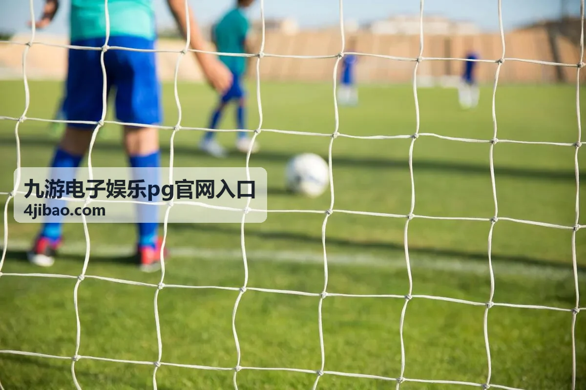 九游电子娱乐 PG 官网入口电子游艺大厅栏目配图